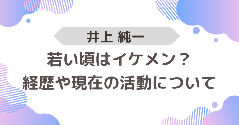活動歴および当時の関連ビジュアル記録